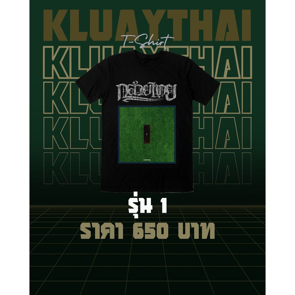 เสื้อวง KLUAYTHAI ออกแบบโดย Eskimo