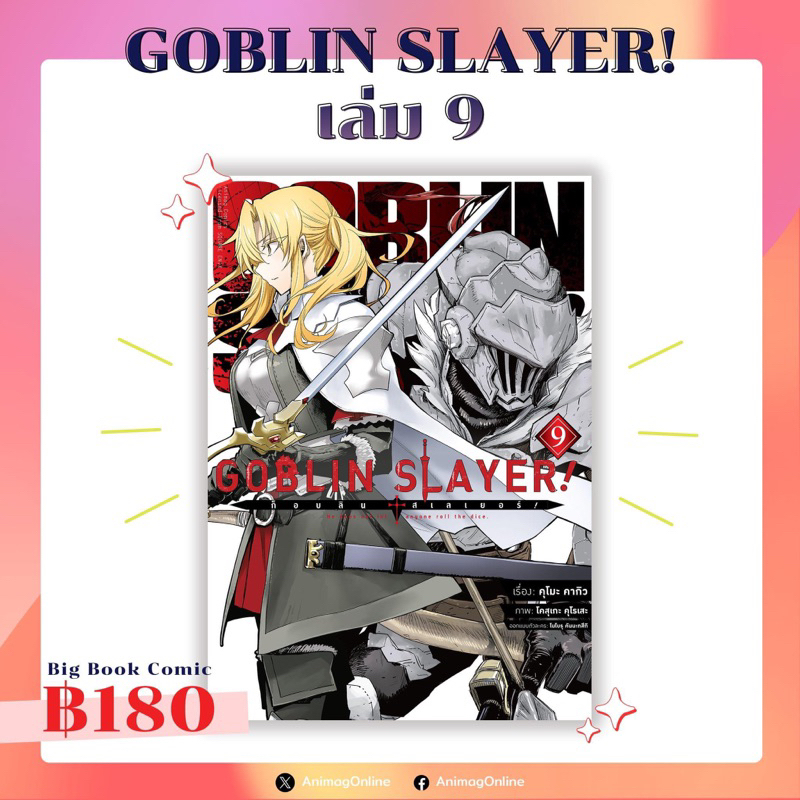 -APLUS- GOBLIN SLAYER! (การ์ตูน) เล่ม 1-9