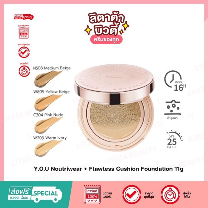 YOU NoutriWear+ Flawless Cushion Foundation คุชชั่น ตลับจริง เนื้อลิควิด ปกปิด บางเบา อุดมไปด้วยสารบ