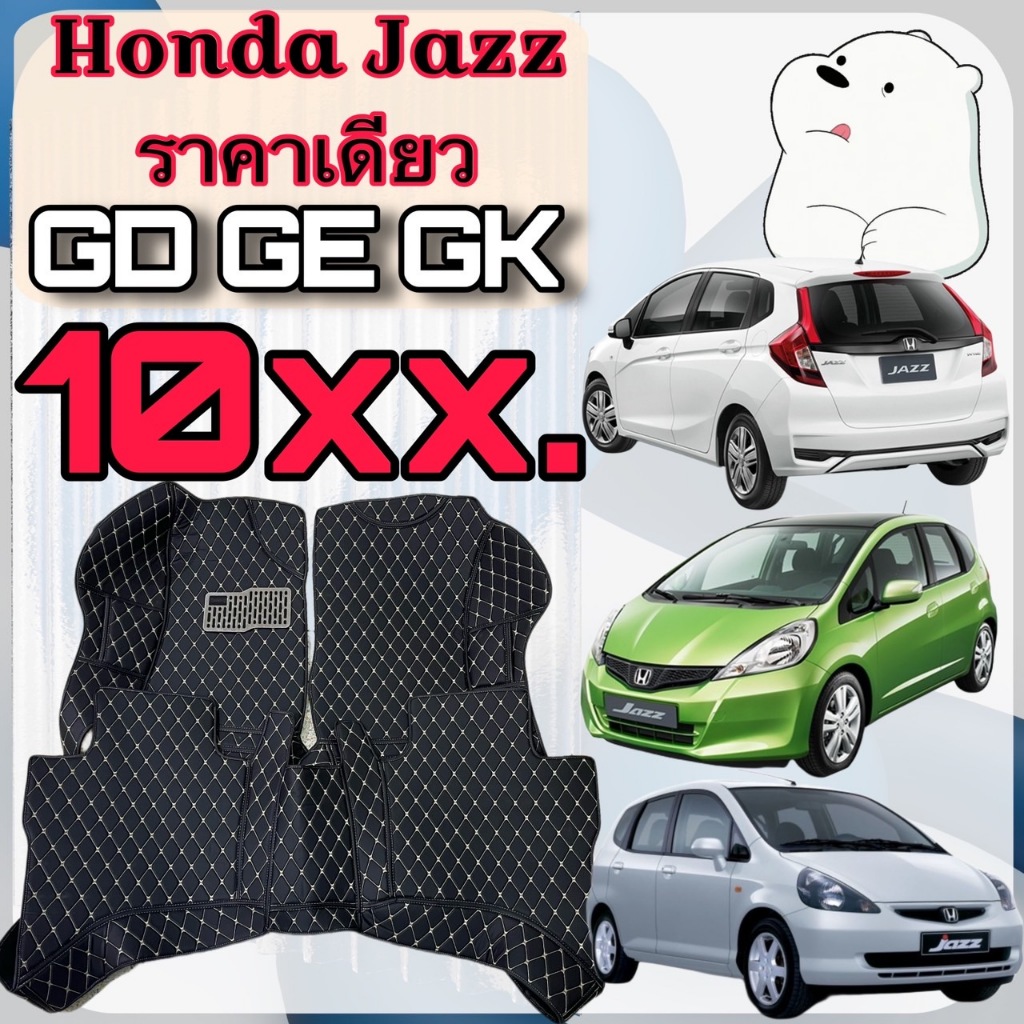 ❤️>10XX<❤️ Honda Jazz GD GE GK ทุกรุ่น 🔴 ฮอนด้า แจ๊ส พรมหนัง 6D 🔴 ตรงรุ่นเต็มคันห้องโดยสาร