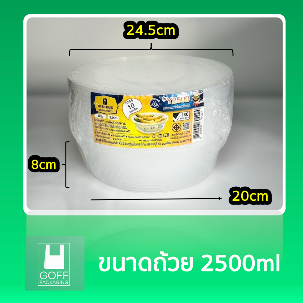ถ้วยพลาสติก+ฝา ขนาดใหญ่ 2500ml 10ชุด ใส่Setผลไม้ /ใส่ยำSizeใหญ่ #POE Packaging
