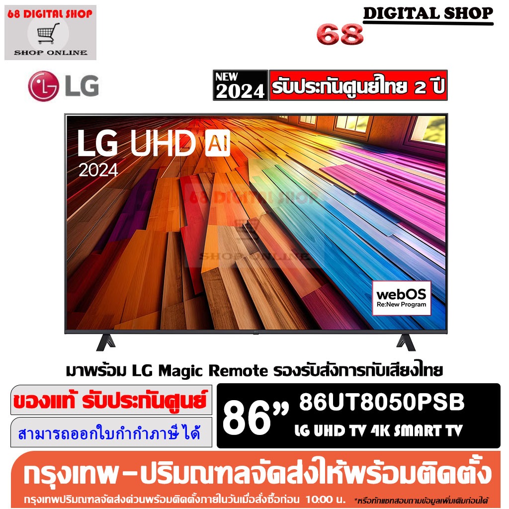 LG UHD 86UT8050 4K SMART TV 86UT8050PSB ขนาด 86 นื้ว รุ่น 86UT8050PSB