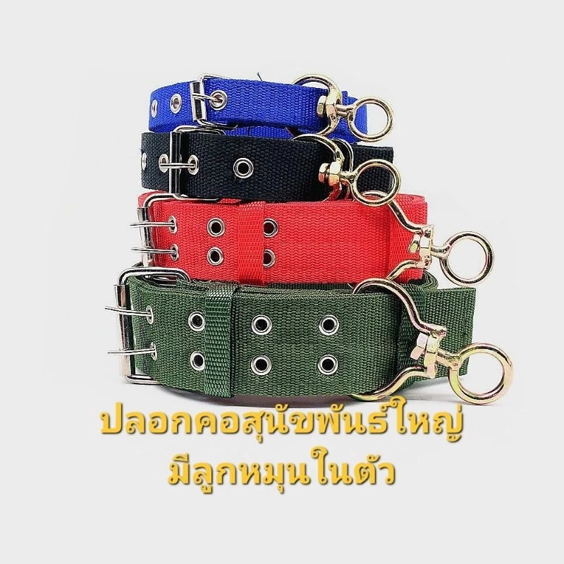 ปลอกคอสุนัขพันธ์ใหญ่ พร้อมตัวหมุนในตัว