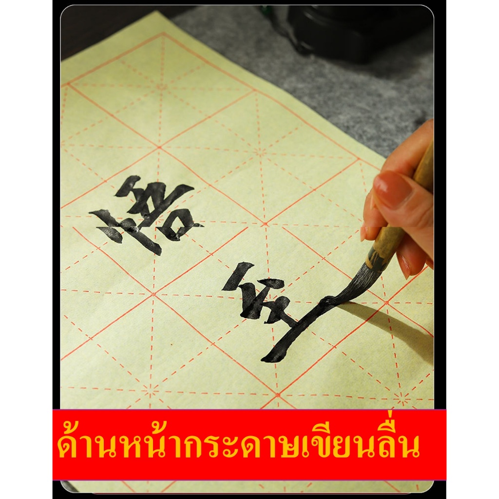 กระดาษเขียนอักษรพู่กันจีน 「แพ็กละ 50 แผ่น」ใหญ่ ตาราง10×10ซม/8×8 ซม. 6×6 ซม. #คุ้มกว่า กระดาษตาราง#书法纸#毛边纸 ราคา ถูกที่สุด ดีลบีเคเค แกลเลอรีภาพที่ 2
