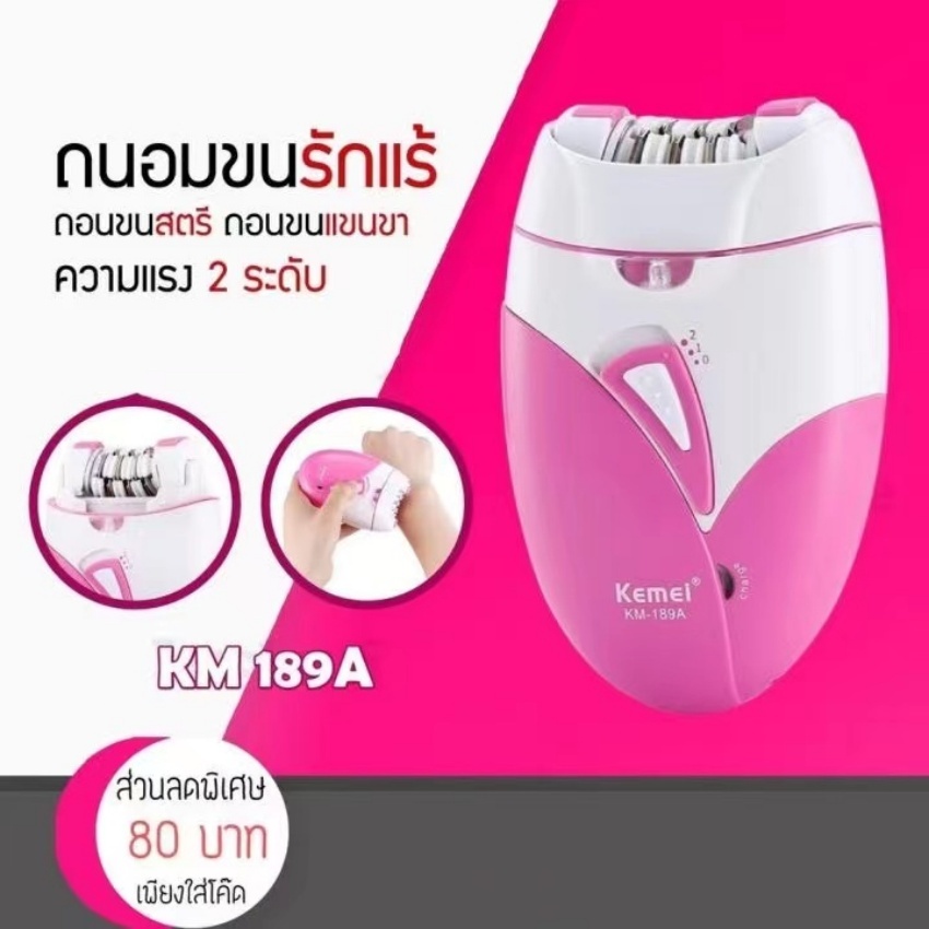 KM-189A,189B เครื่องถอนขนไฟฟ้า(ไร้สายชาร์จไฟผ่าน USB) ปรับ 2 ระดับ มีไฟส่องเวลาใช้งานและหวีแซะขน