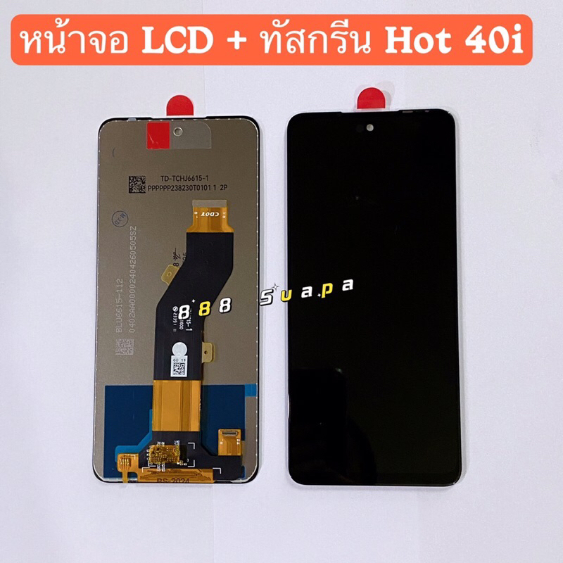หน้าจอ LCD + ทัสกรีน Infinix Hot 40i ( เป็นจอชุด)