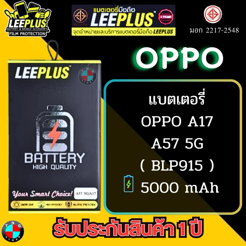 แบตเตอรี่ LEEPLUS รุ่น OPPO A57 5G / OPPO A17 ( BLP915 ) มีมอก. รับประกัน 1 ปี