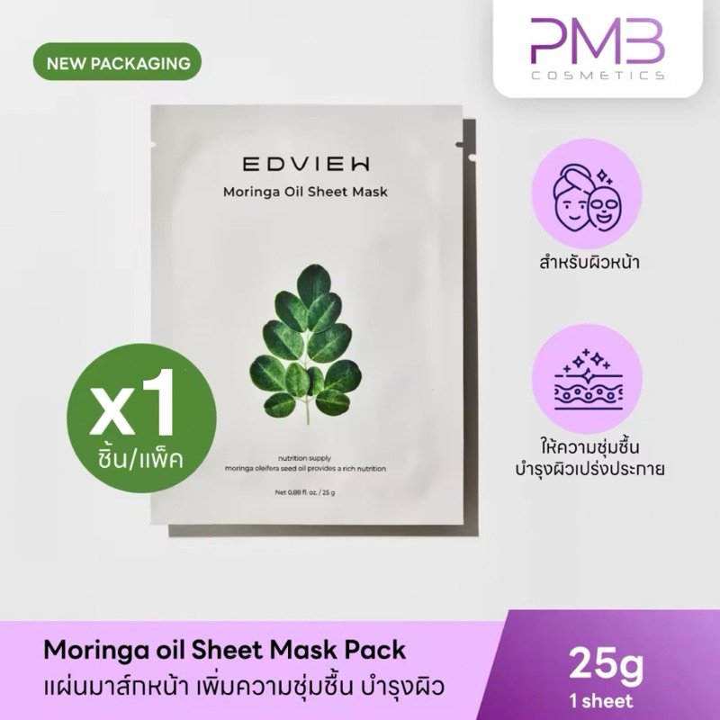 EDVIEW Moringa Sheet Mask 25g | มาร์คหน้า มาร์คมะรุม มาร์คบำรุงผิว สารสะกัดจากมะรุม [1ชิ้น]