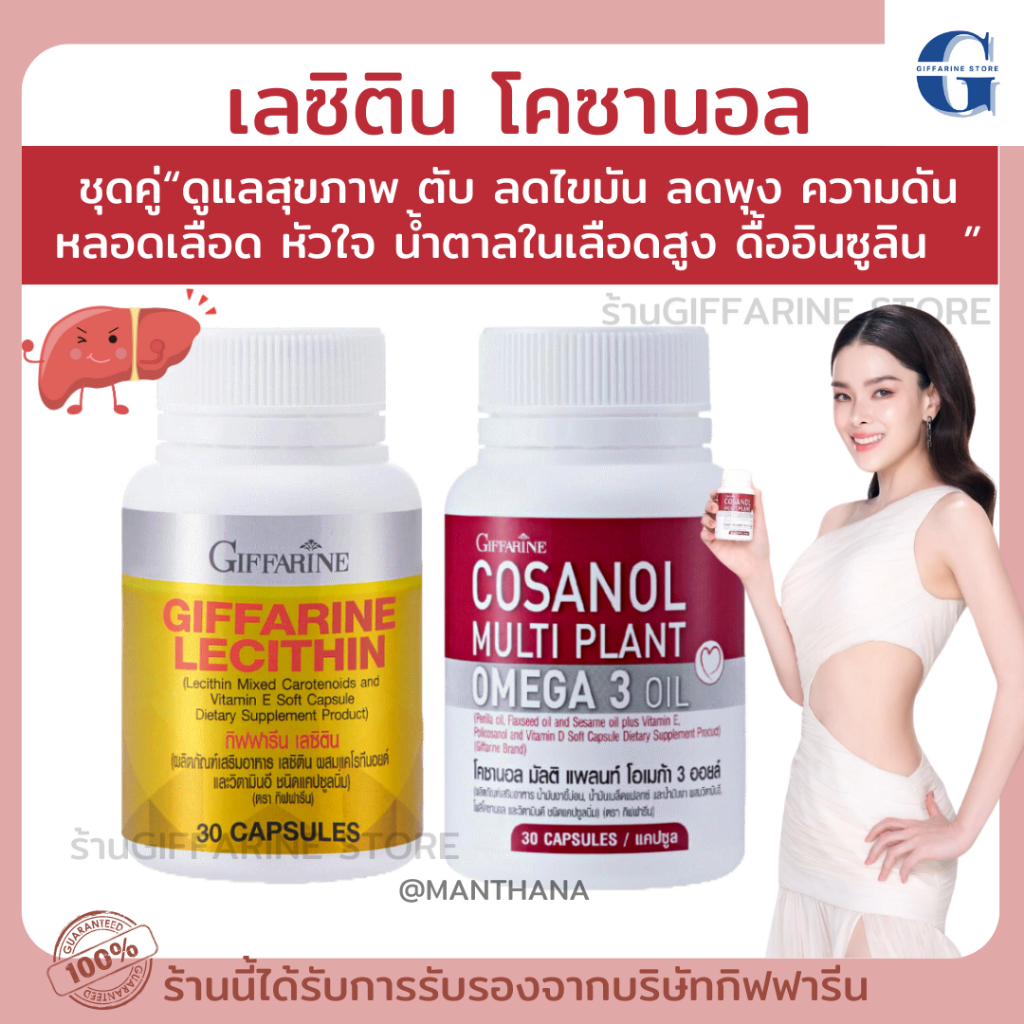 โคซานอล Cosanol เลซิติน Lecithin โอเมก้า3 oil Cosanol Omega3 ลดไขมัน คอเลสเตอรอล ดูแลตับ หลอดเลือด น้ำตาลในเลือดสูง