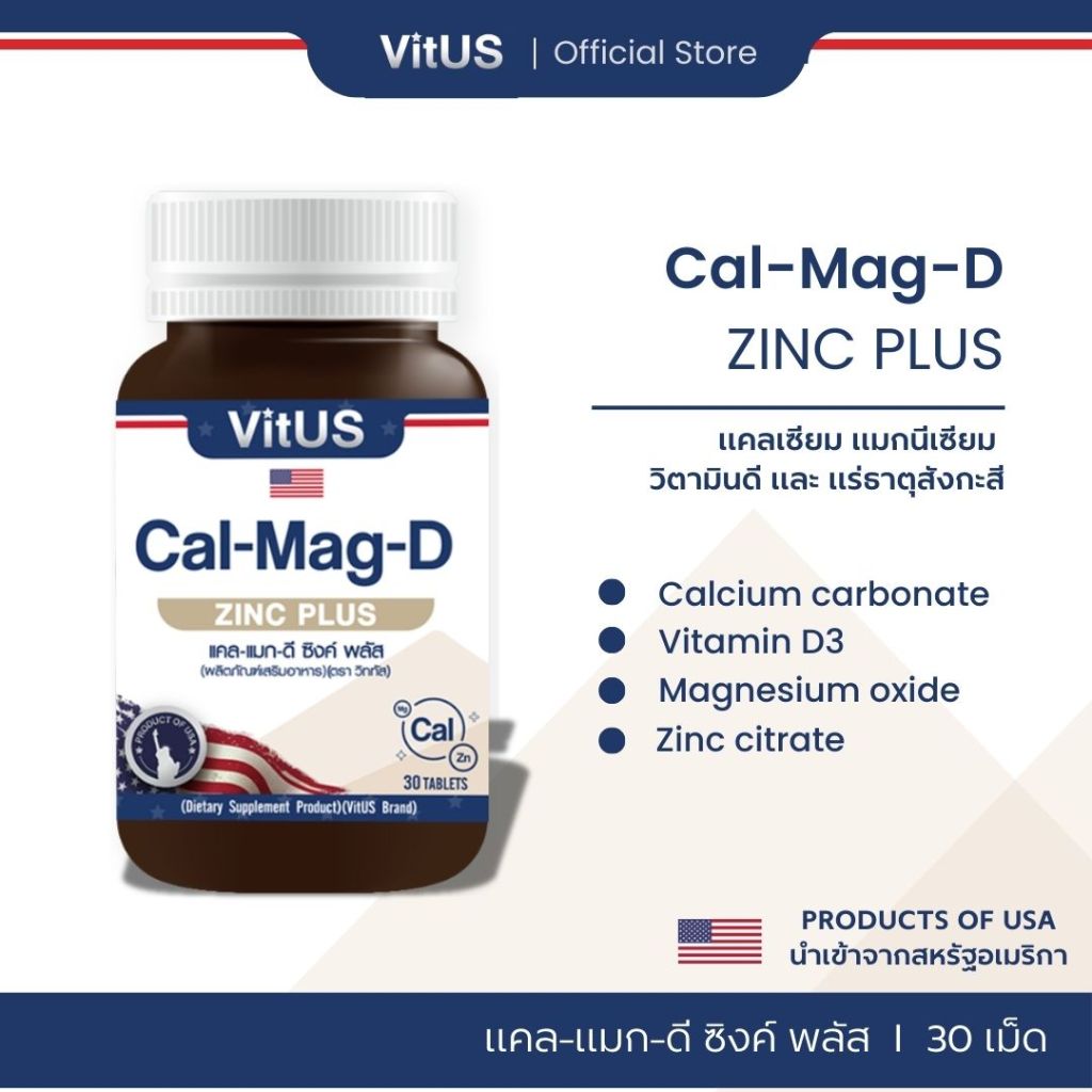 VitUS CAL-Mag-D ZINC plus 30's วิททัส แคล-แมก-ดี ซิงค์ พลัส 30 เม็ด