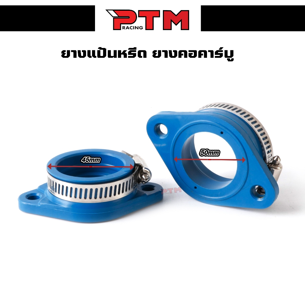 ยางแป้นหรีด WAVE-DASH-NPRO ยางคอคาร์บู ยางคอหรีด ยางไทยคุณภาพดี PTM Racing