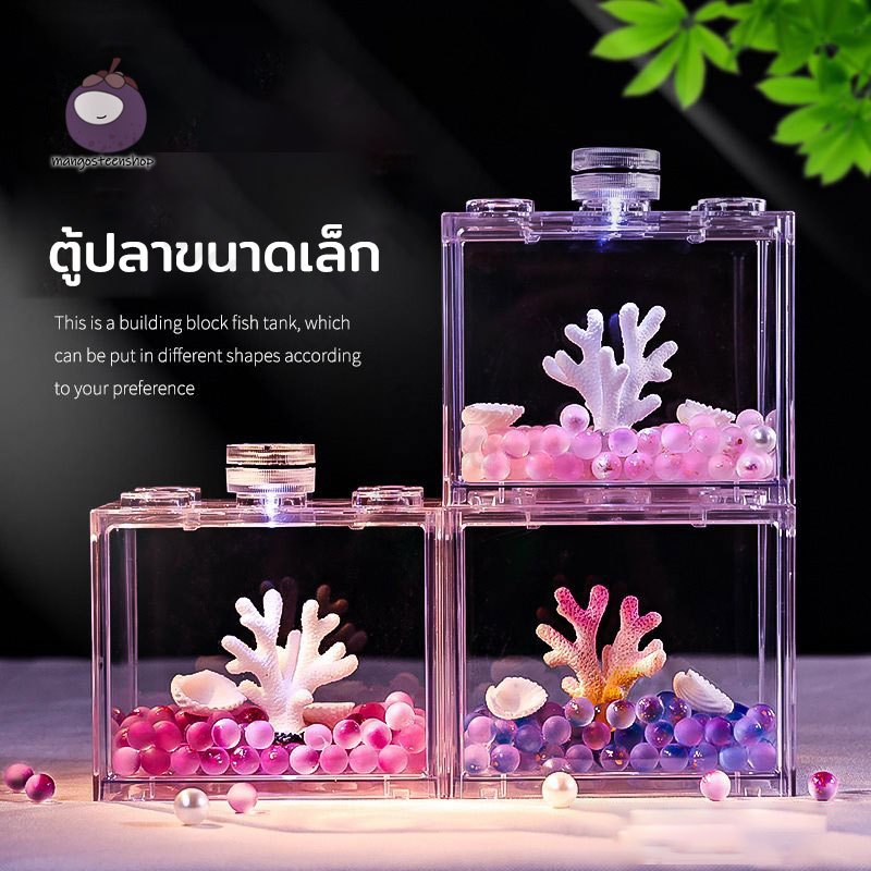 ตู้ปลาเล็ก สามารถจับคู่กับไฟ LED ตู้ปลาเลโก้ขนาดเล็ก โหลปลากัด โคมไฟปลาหลากสี