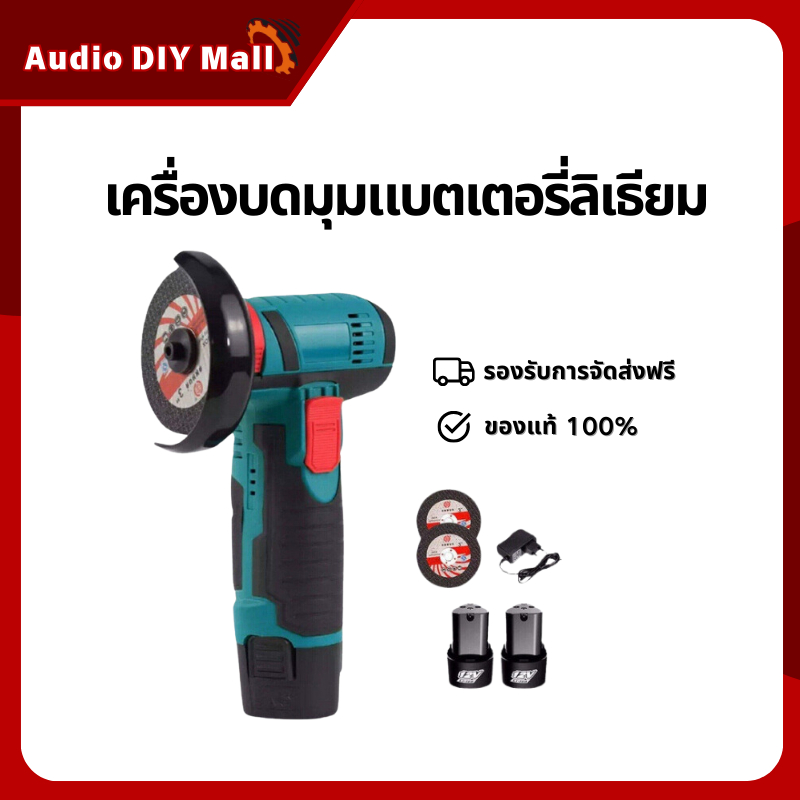รับของภายใน48H เครื่องเจียร์ ลูกหมูไร้สาย 12v ลูกหมูตัดเหล็กไร้สาย ลูกหมูหินเจียร เครื่องเจียร 750 W ฟรี! ใบตัด2 แผ่