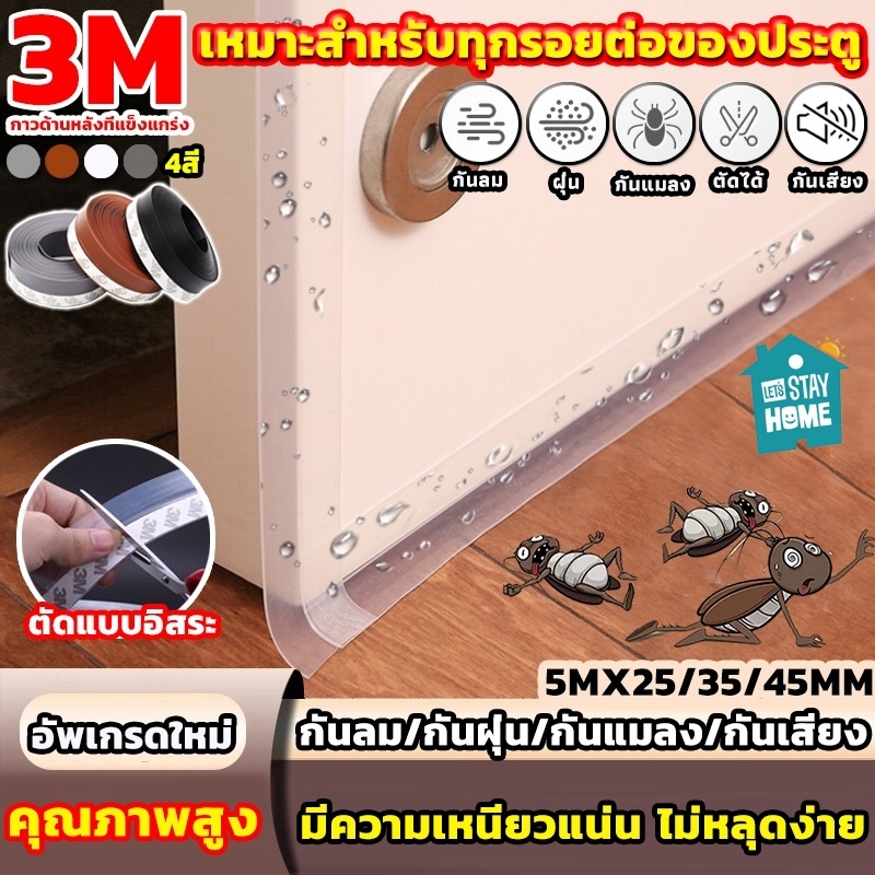 5M เทปปิดผนึกกันน้ำ กันฝุ่น กันแมลง