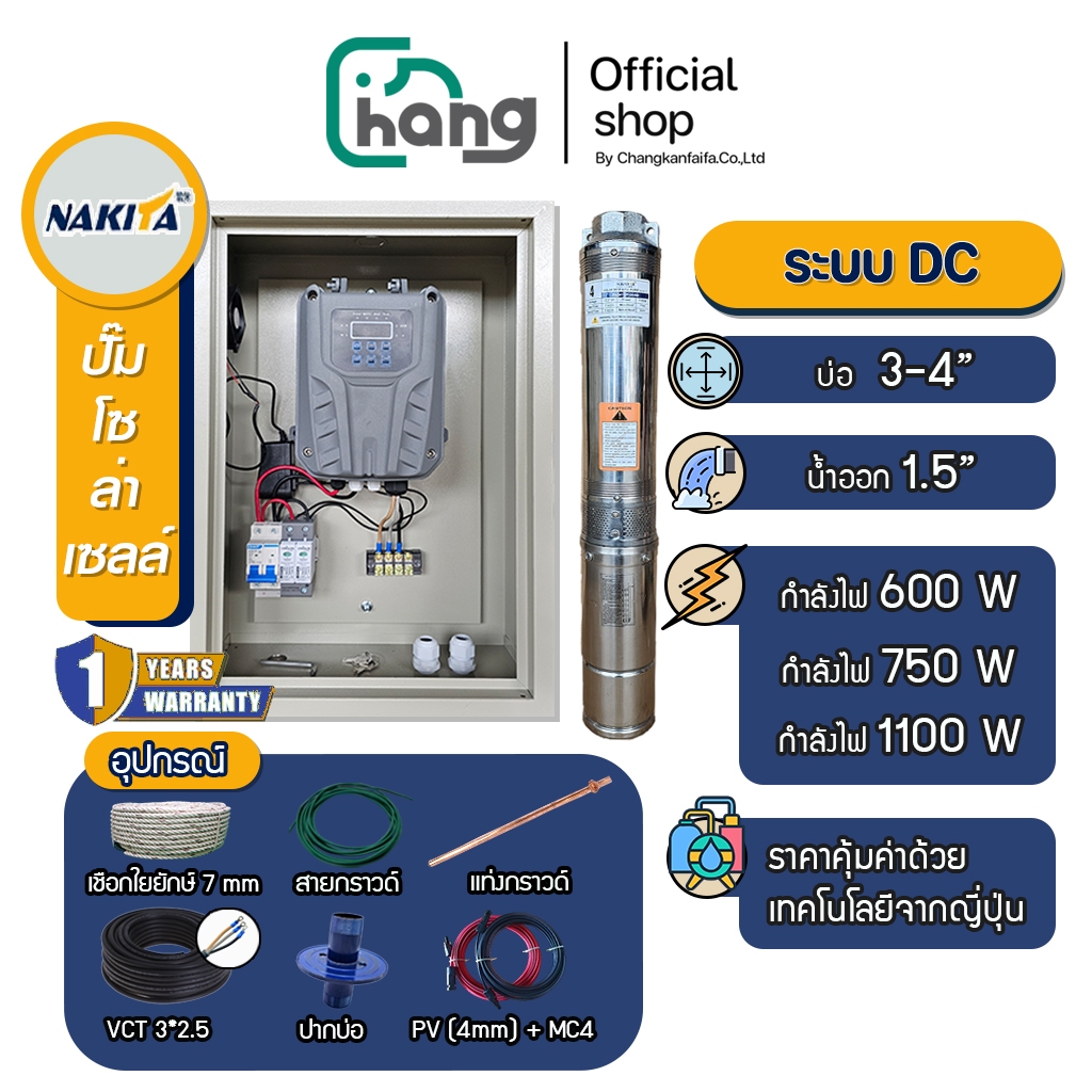 Nakita ปั๊มโซล่าเซลล์ ระบบDC / 2ระบบAD ซับเมอร์ส ปั๊มบาดาล  Brushless ปั๊มน้ำโซล่าเซลล์ ปั๊มน้ำบาดาล