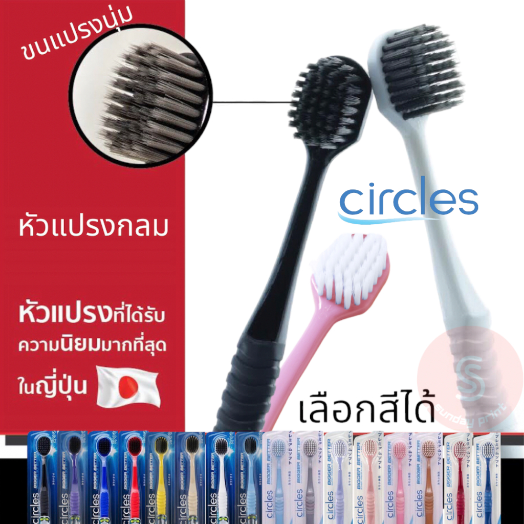 แปรงสีฟัน ขนนุ่ม หัวแปรงกลม Premium สไตล์ญี่ปุ่น Circles Toothbrush เลือกสีได้ White Super Soft , So