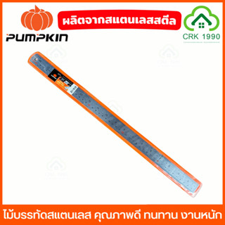 PUMPKIN ไม้บรรทัด ไม้บรรทัดสแตนเลส ไม้วัด ฟุตเหล็ก ไม้เมตร 2…