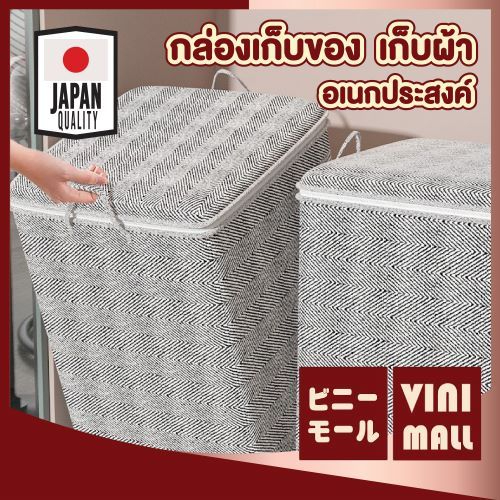 vini mall กล่องเก็บของเก็บผ้า กล่องใส่ของ กระเป๋าเก็บของ E51 กระเป๋าเก็บของอเนกประสงค์