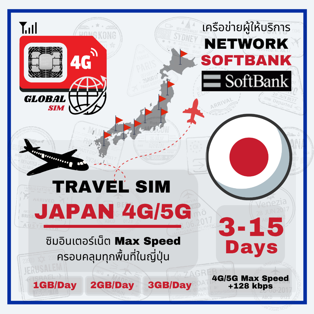 ซื้อ Japan SIM ซิมญี่ปุ่น Soft Bank 3 -15 Days 4G/5G Max speed Limit/ day