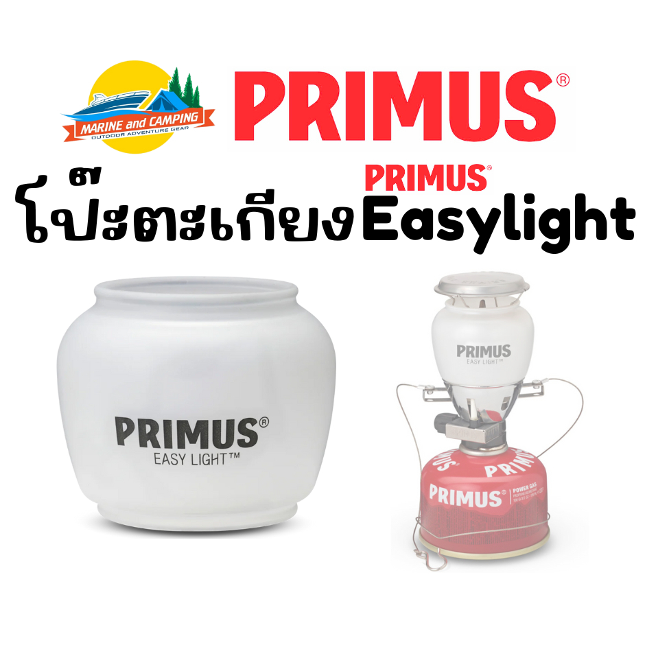 โป๊ะแก้ว ตะเกียง Primus รุ่น Easylight