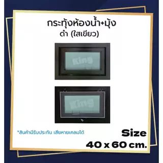 หน้าต่าง บานกระทุ้งห้องน้ำ[มีมุ้ง] 40x60 ,50x50cm.[ถูกสวยดีมีคุณภาพ][วงกบขอบใหญ่][สินค้าคุณภาพราคาถูก][สินค้าพร้อมส่ง]
