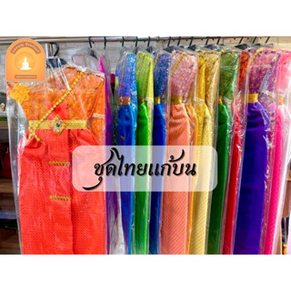 ชุดไทย ชุดไทยแก้บน ชุดไทย แก้บน (พรีเมียม) สไบลูกไม้ ชุดนางไ…