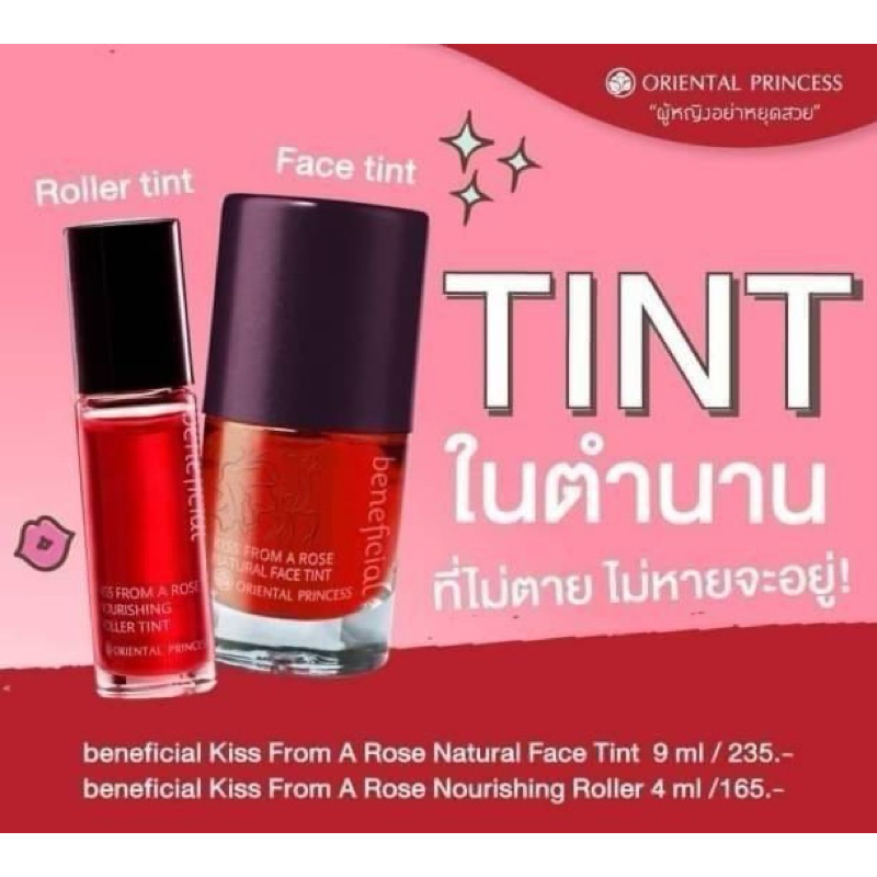 Tint ทิ้นทาปาก ปัดแก้ม ในตำนาน ของOriental Princess