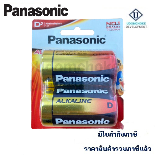 ถ่าน Panasonic อัลคาไลน์ D LR20T/2B (2ก้อน/แพ็ค)