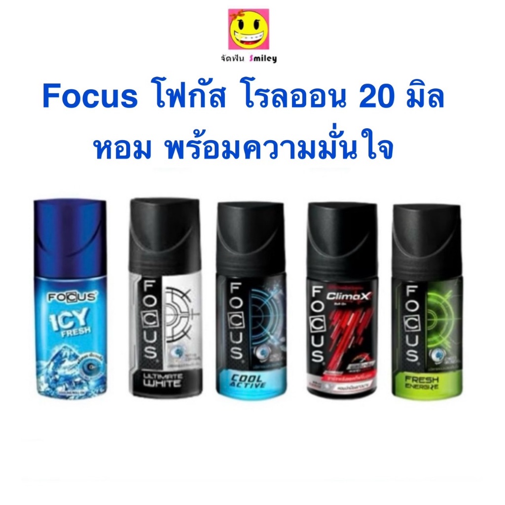 ซื้อ โฟกัส โรลออน 20 มล. Focus Roll On มี 5 สูตร