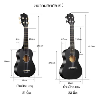 อูคูเลเล่ไม้ ขนาด21/23นิ้ว Ukulele อาคูเลเล่ โซพราโน่ เสียงดี เสียงใส สามารถใช้ได้ทั้งเด็กและผู้ใหญ่