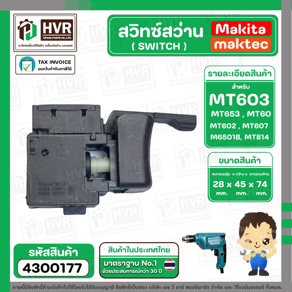 สวิทซ์สว่าน  Maktec  / Makita รุ่น MT60 , MT602 , MT603, MT606 , MT607, MT651 , MT653 , MT814 , HP1630 ( #3/1 ) #4300177 ราคา ถูกที่สุด ดีลบีเคเค แกลเลอรีภาพที่ 4