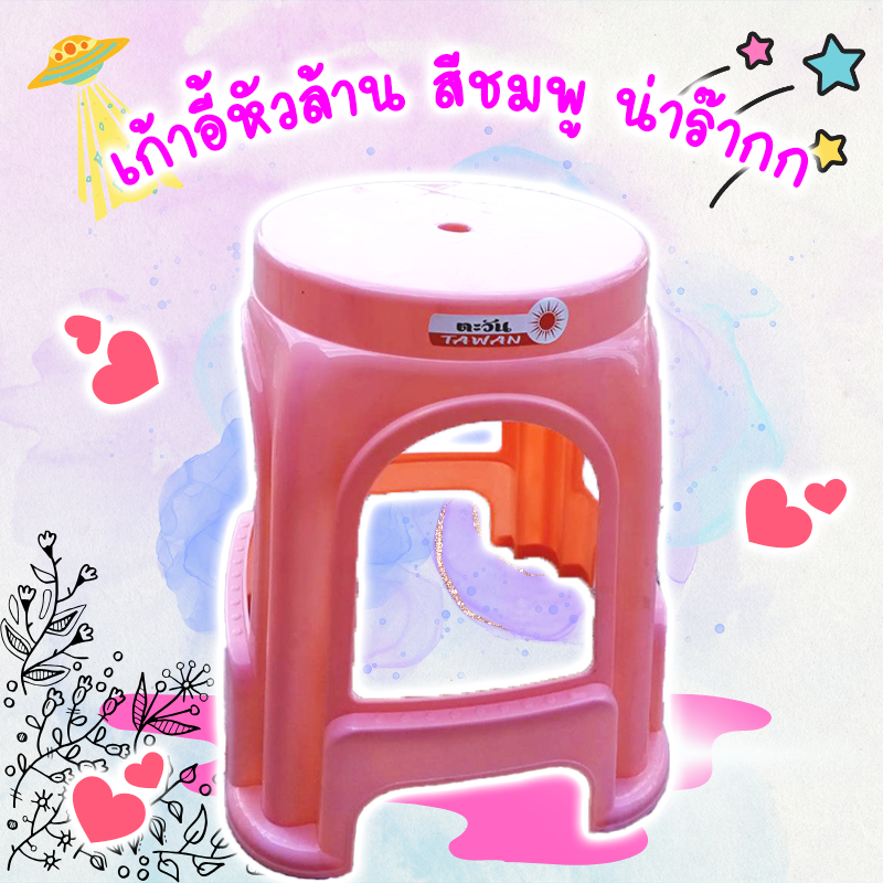 พร้อมส่ง เก้าอี้พลาสติก ทรงสูง สูง 48 cm. เกรด A แข็งแรงรับน้ำหนักได้เยอะ พร้อมจัดส่ง เก้าอี้ เก้าอี้หัวล้าน