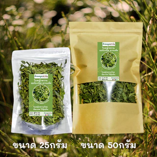 หญ้าหวาน ไทย ออร์แกนิค 25กรัม ตราฮักละมูลฟาร์ม Organic Stevia ชาหญ้าหวาน