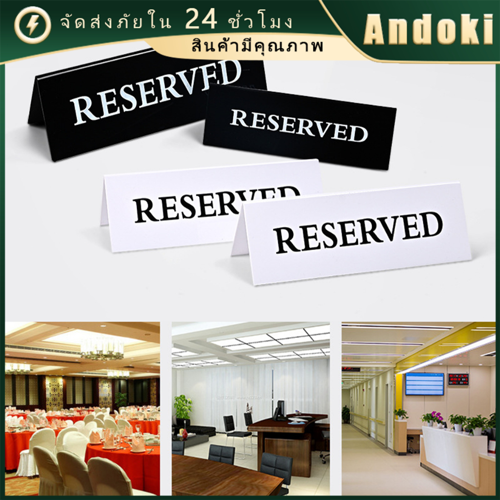 ป้ายจองโต๊ะreserved 15*5ซม.20*7ซม.ป้ายตั้งโต๊ะ อะคริลิค สำหรับร้านอาหาร โรงแรม ร้านกาแฟ