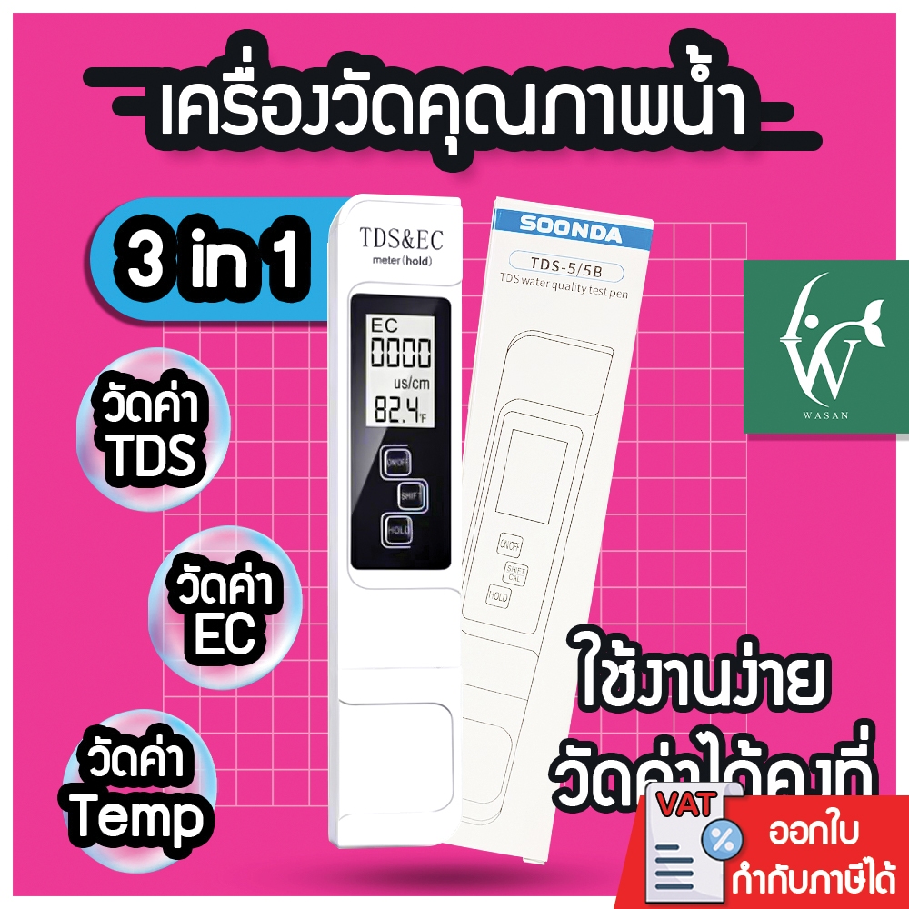 เครื่องวัดคุณภาพน้ํา 3in1 ปากกาทดสอบคุณภาพน้ํา TDS & EC Meter แบบพกพา พร้อมจอแอลซีดีดิจิตอล
