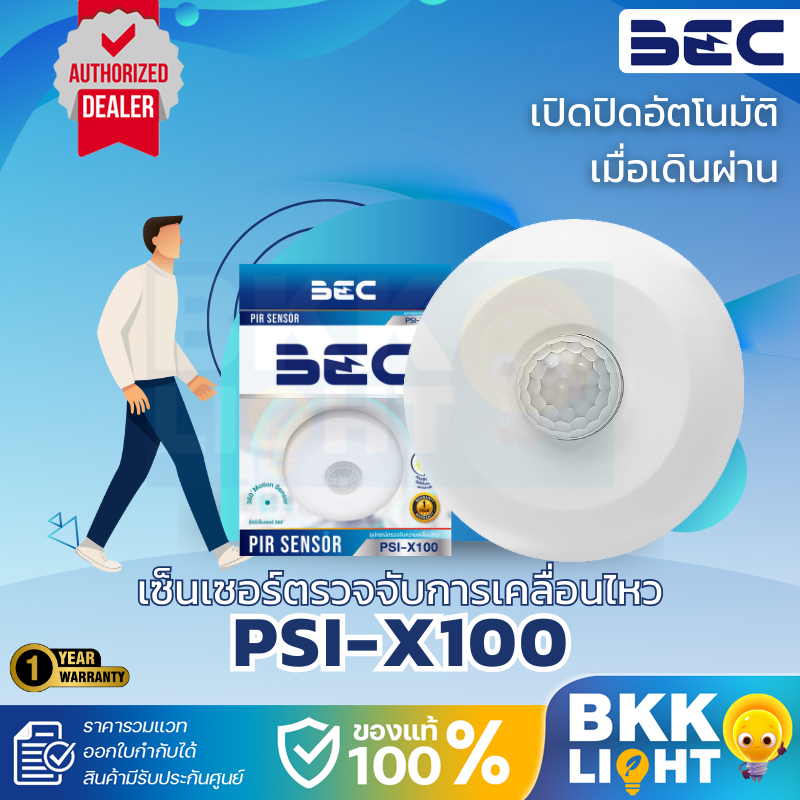 BEC PIR SENSOR PSI-X100 เซ็นเซอร์ ตรวจจับ ความเคลื่อนไหว Motion sensor