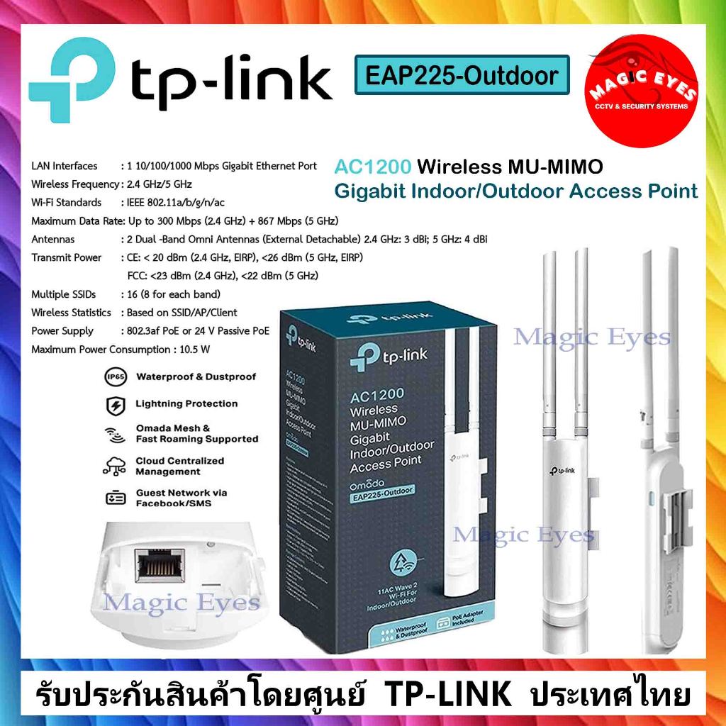 TP-LINK  Outdoor AP EAP225-Outdoor(AC1200) V3 Access Point Omada