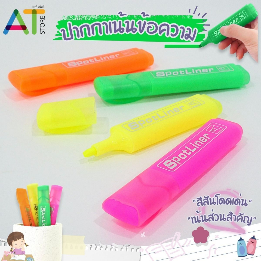 AT.store ปากกาเน้นข้อความ ไฮไลท์ สี ใหญ่ พร้อมส่ง แห้งเร็ว สีสวย#5284