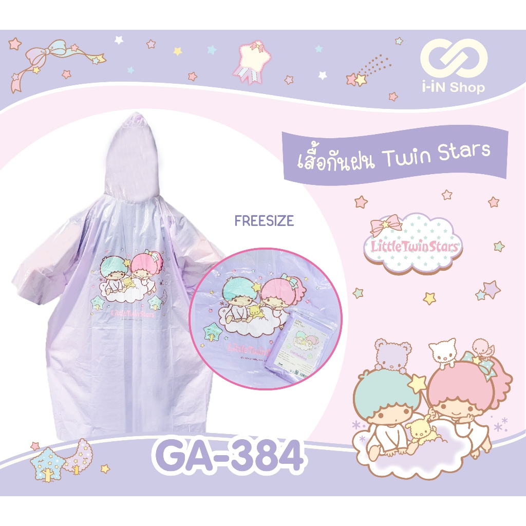 เสื้อกันฝน FREESIZE SANRIO