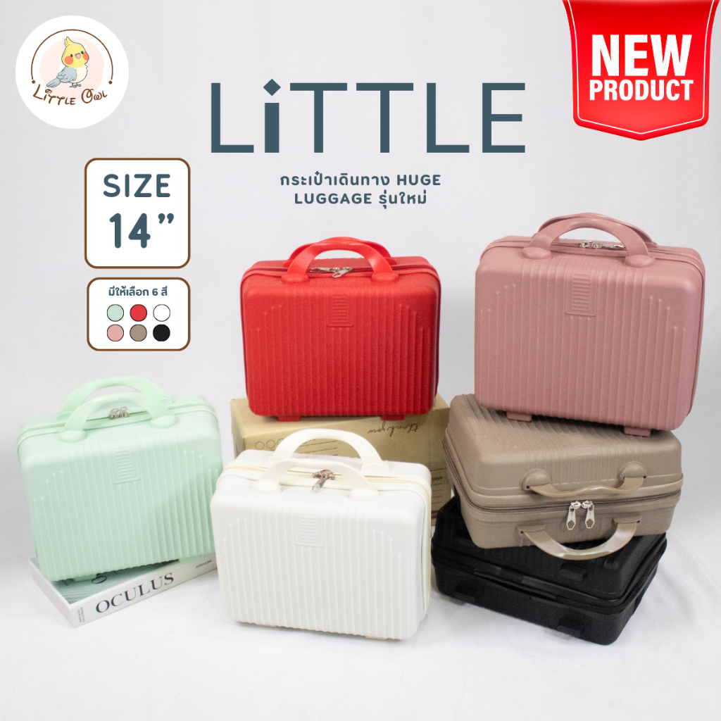 NEW กระเป๋าเดินทาง รุ่น LITTLE HUGE ของเเท้ ขนาด 14 นิ้ว มีให้เลือก 5สี กระเป๋าใส่เครื่องสำอาง ABS+PC กระเป๋าเดินทาง