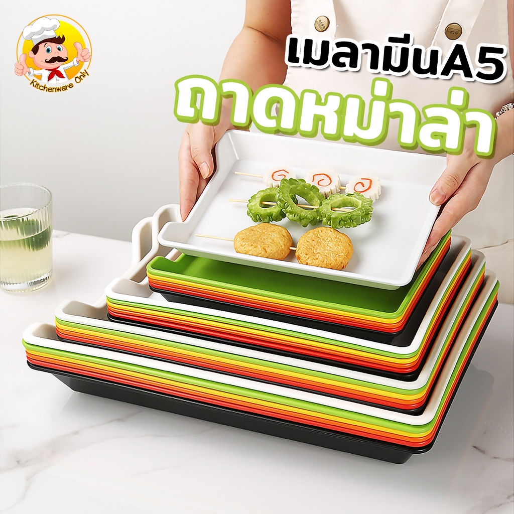 ถาดใส่หม่าล่า มี4ขนาด วัสดุเมลามีนA5 ทนความร้อน แข็งแรง ใช้งานได้นาน