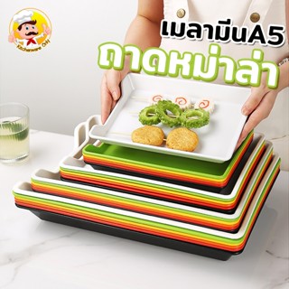 ถาดใส่หม่าล่า มี4ขนาด วัสดุเมลามีนA5 ทนความร้อน แข็งแรง ใช้ง…