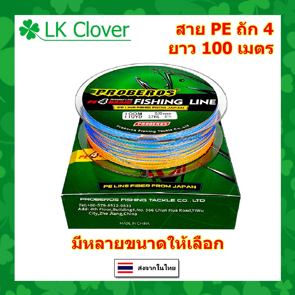 สาย PE ถัก 4 หลากสี เหนียว ทน ยาว 100 เมตร  สายพีอี (ส่งไว ราคาส่ง) [LK Clover]