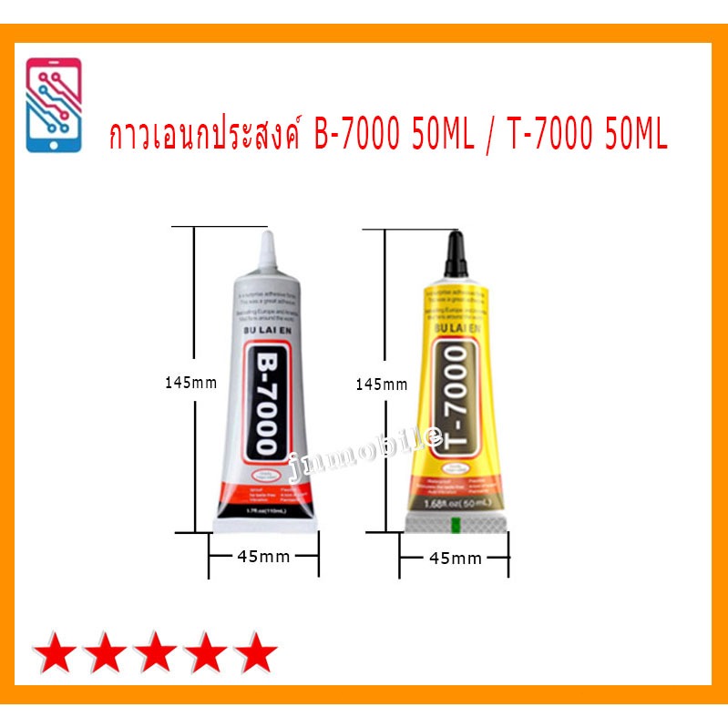 กาวติดหน้าจอมือถือฟ้าหลัง B-7000 50ML / T-7000 50ML มีกาวใส, ดำ