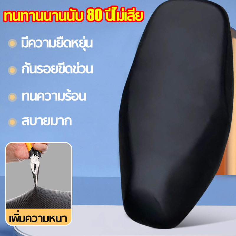 【เพิ่มความหนา】ผ้าคลุมเบาะ ที่หุ้มรถมอไซ เบาะหุ้มมอไซค์  หนา สองชั้น กันน้ำ กันแสง UV ป้องกันรอยขีดข่วน ราคาประหยัด