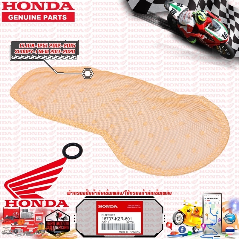 (16707-KZR-601) แผ่นกรองปั้มติ๊กน้ำมันเชื้อเพลิง CLICK-125I 2012-2015 / SCOOPY-I 2017-2020