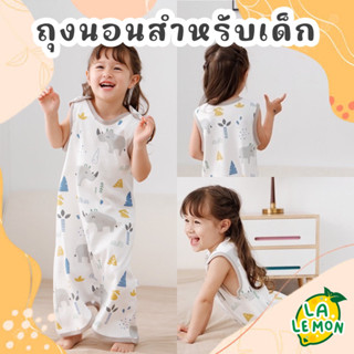 LaLemon Baby Sleepsack 9m-8y ถุงนอนเด็กผ้านิ่ม รุ่นเปิดเท้า …