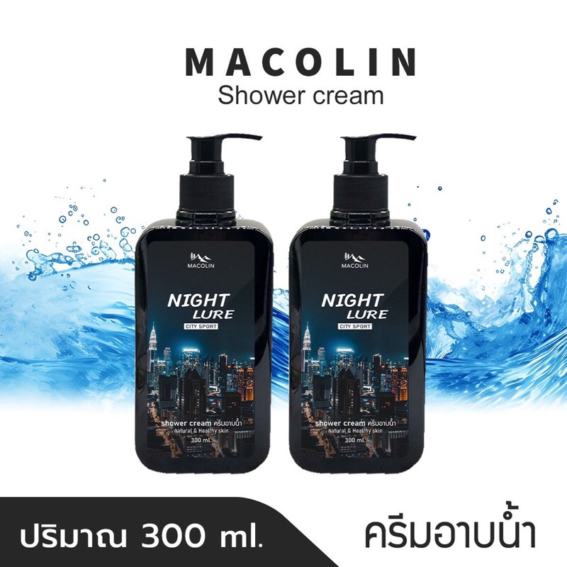 (2 ขวด)MACOLIN ครีมอาบน้ำ NIGHT LURE CITY SPORT SHOWER CREAM 300ml กลิ่นสปอร์ต สะอาด สดชื่น ครีมอาบน้ำมาโคลิน
