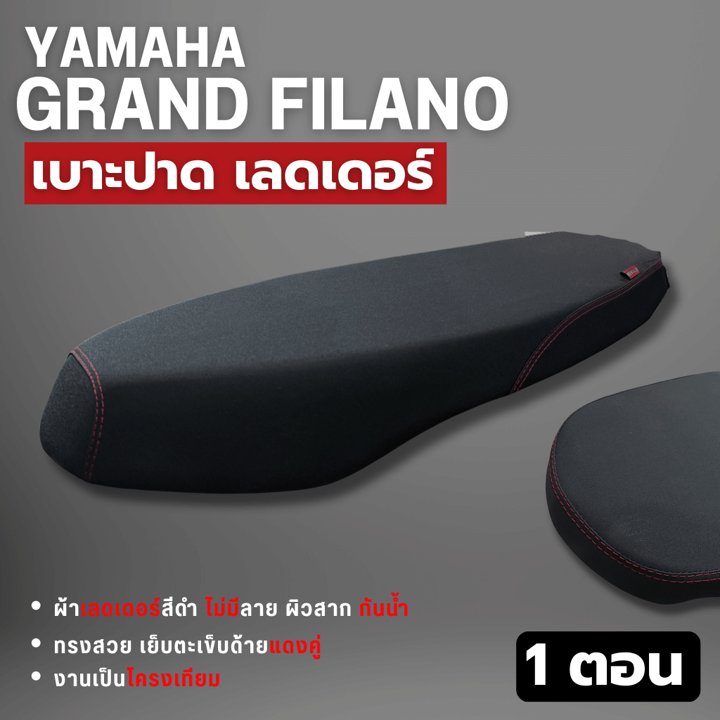 เบาะปาดมอเตอร์ไซด์ใส่Yamaha Grand Filanoปี2022-2024 เบาะ2ตอนใส่แกรนด์ฟีลาโน่ เบาะแต่งgrand filano 2023 ราคา ถูกที่สุด ดีลบีเคเค แกลเลอรีภาพที่ 3