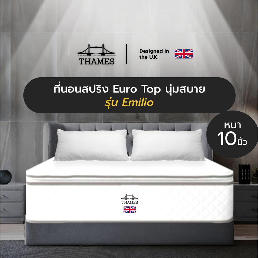 Thames ที่นอนสปริง Euro Top นุ่มสบาย รุ่น Emilio หนา 10 นิ้ว นุ่มเด้ง ผ้านุ่ม นอนสบาย